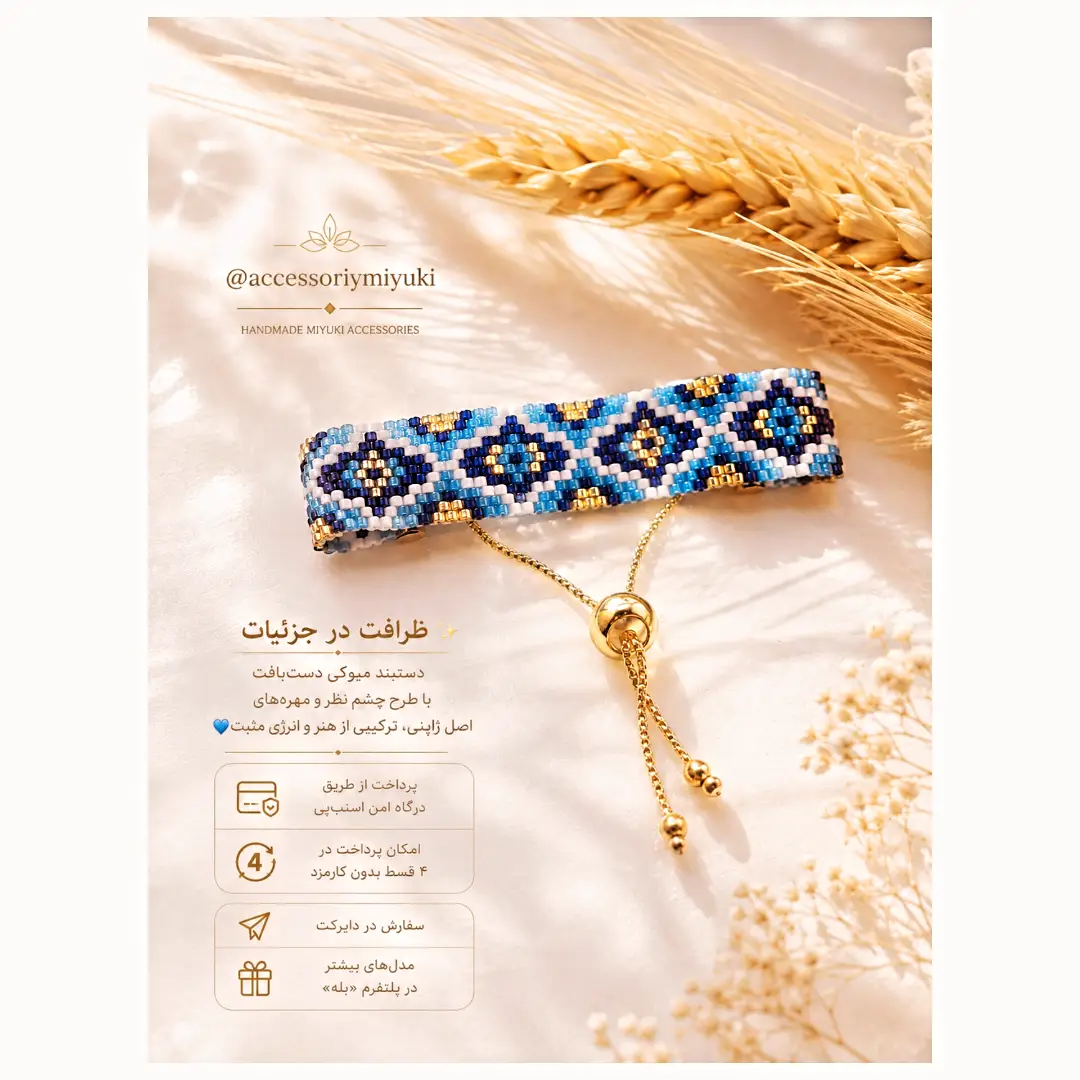 طرح سنتی میوکی
